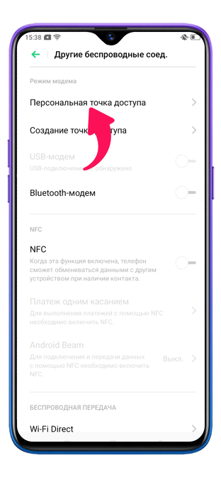 Как раздать интернет со смартфона Realme