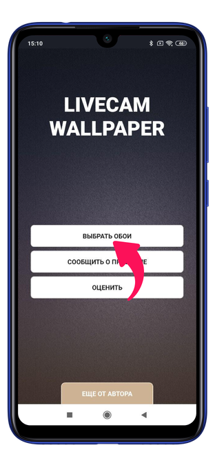 Как сделать смартфон «прозрачным»? Ответ Livecam Wallpaper - кафе-арт.рф