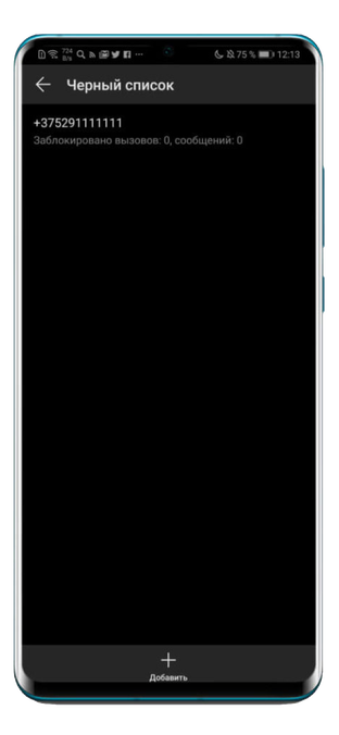 Черный список номеров в Билайне: как добавить и как удалить
