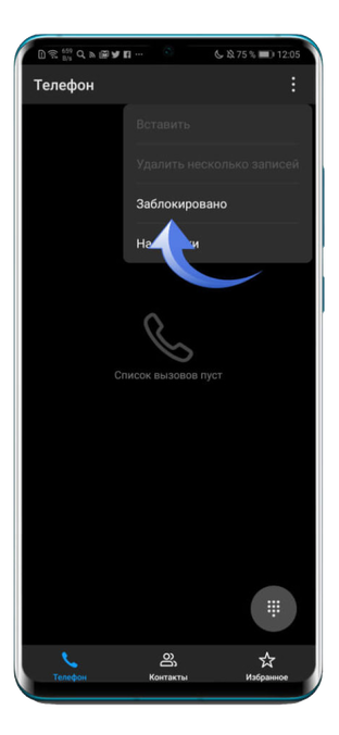 ✖️ Как добавить номер в черный список в смартфонах Huawei