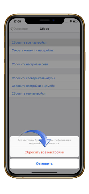 Сброс настроек iPhone до значений по умолчанию