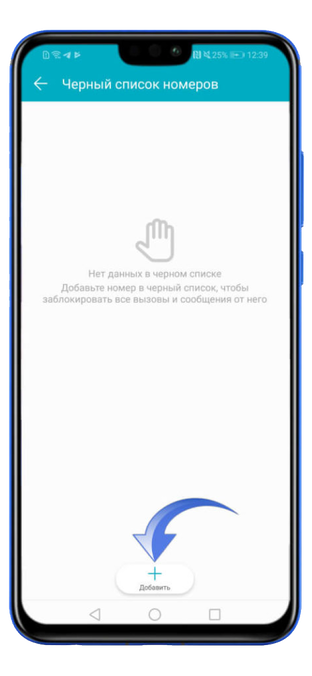 Чёрный список номеров в смартфоне