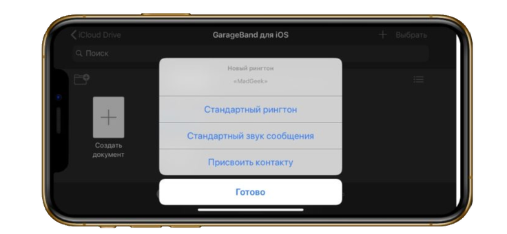 Бесплатно и быстро. Как создать рингтон для iPhone на самом смартфоне